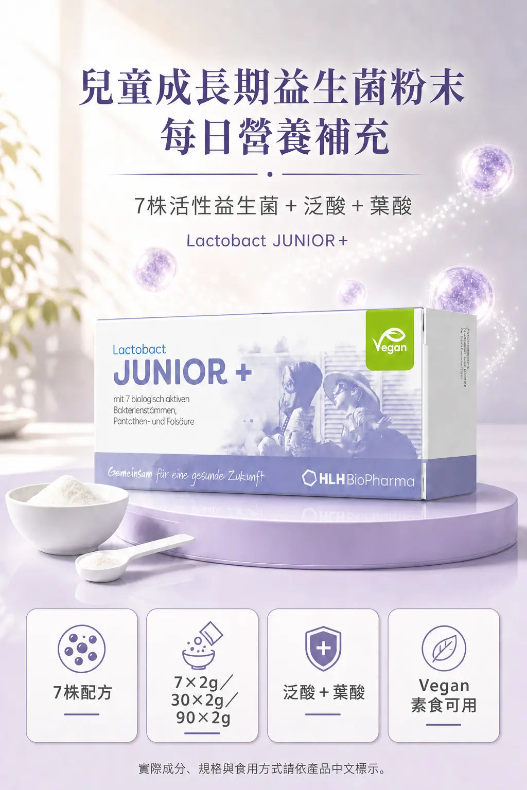 萊德寶 Lactobact Junior+ 兒童益生菌粉 7x2g/30x2g/90x2g 包裝 Lactobact 萊德寶