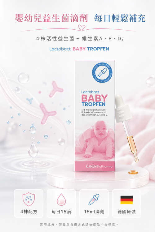 萊德寶 Lactobact Baby Tropfen 嬰幼兒益生菌滴液 15ml Lactobact 萊德寶