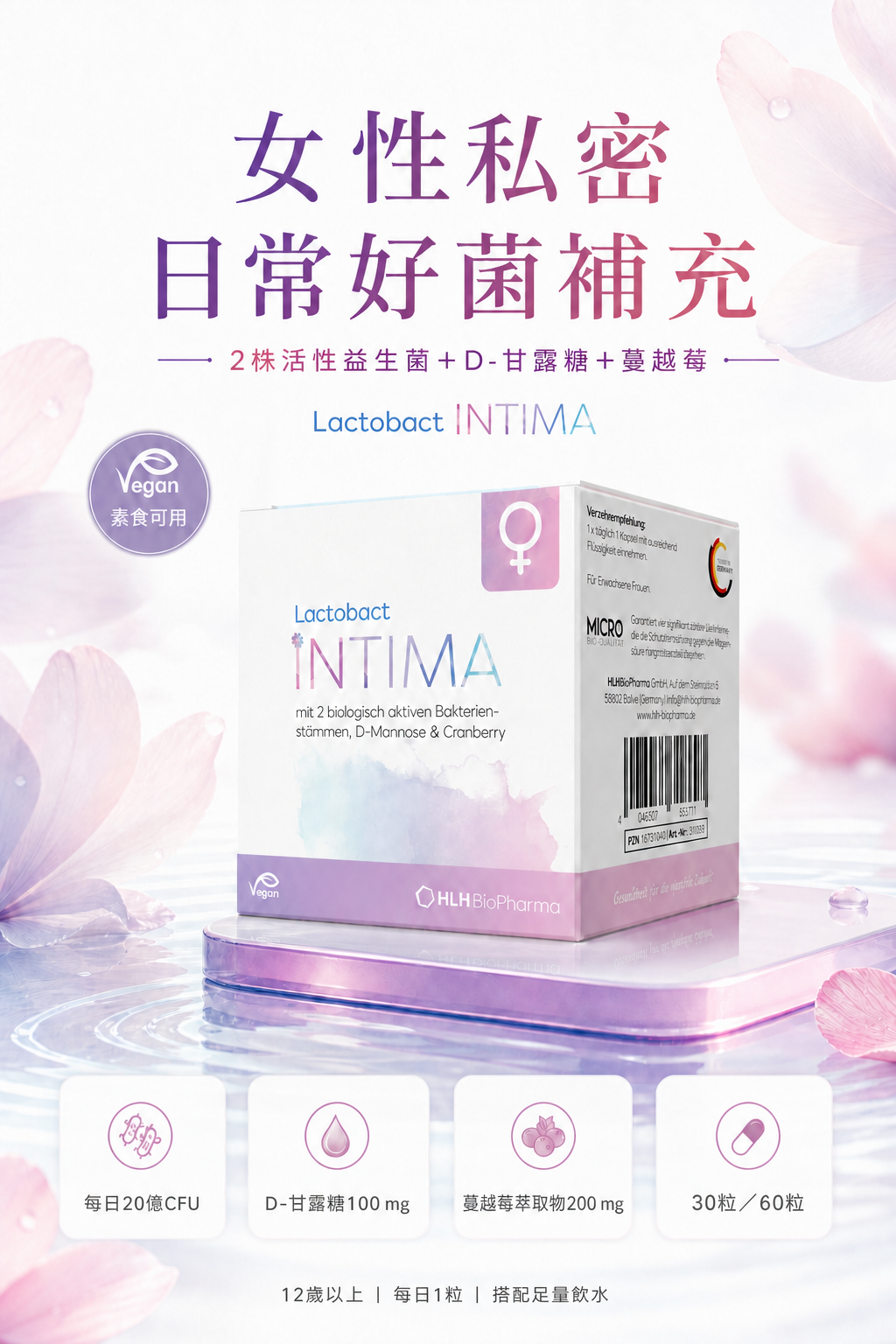 萊德寶 Lactobact INTIMA 女性私密益生菌膠囊 30/60 粒 Lactobact 萊德寶