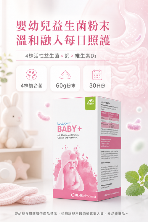 萊德寶 Lactobact Baby+ 嬰幼兒益生菌粉 60g Lactobact 萊德寶