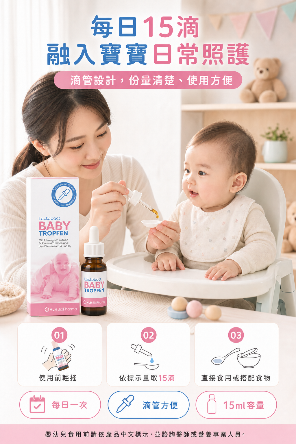 萊德寶 Lactobact Baby Tropfen 嬰幼兒益生菌滴液 15ml Lactobact 萊德寶