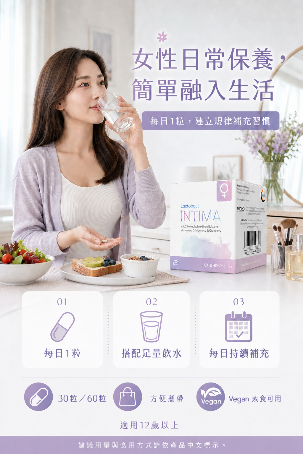 萊德寶 Lactobact INTIMA 女性私密益生菌膠囊 30/60 粒 Lactobact 萊德寶