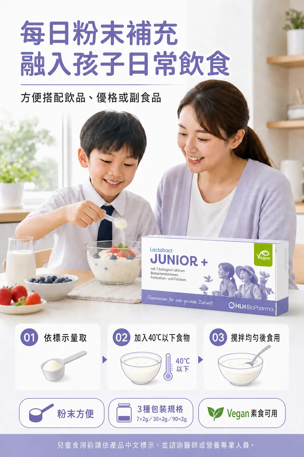萊德寶 Lactobact Junior+ 兒童益生菌粉 7x2g/30x2g/90x2g 包裝 Lactobact 萊德寶