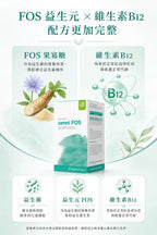 萊德寶 Lactobact omni FOS 腸腦軸益生菌 + 維生素 B12 膠囊 60/300 粒 Lactobact 萊德寶