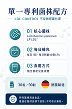 萊德寶 Lactobact LDL-CONTROL 心血管保養益生菌膠囊 30/90 粒 Lactobact 萊德寶