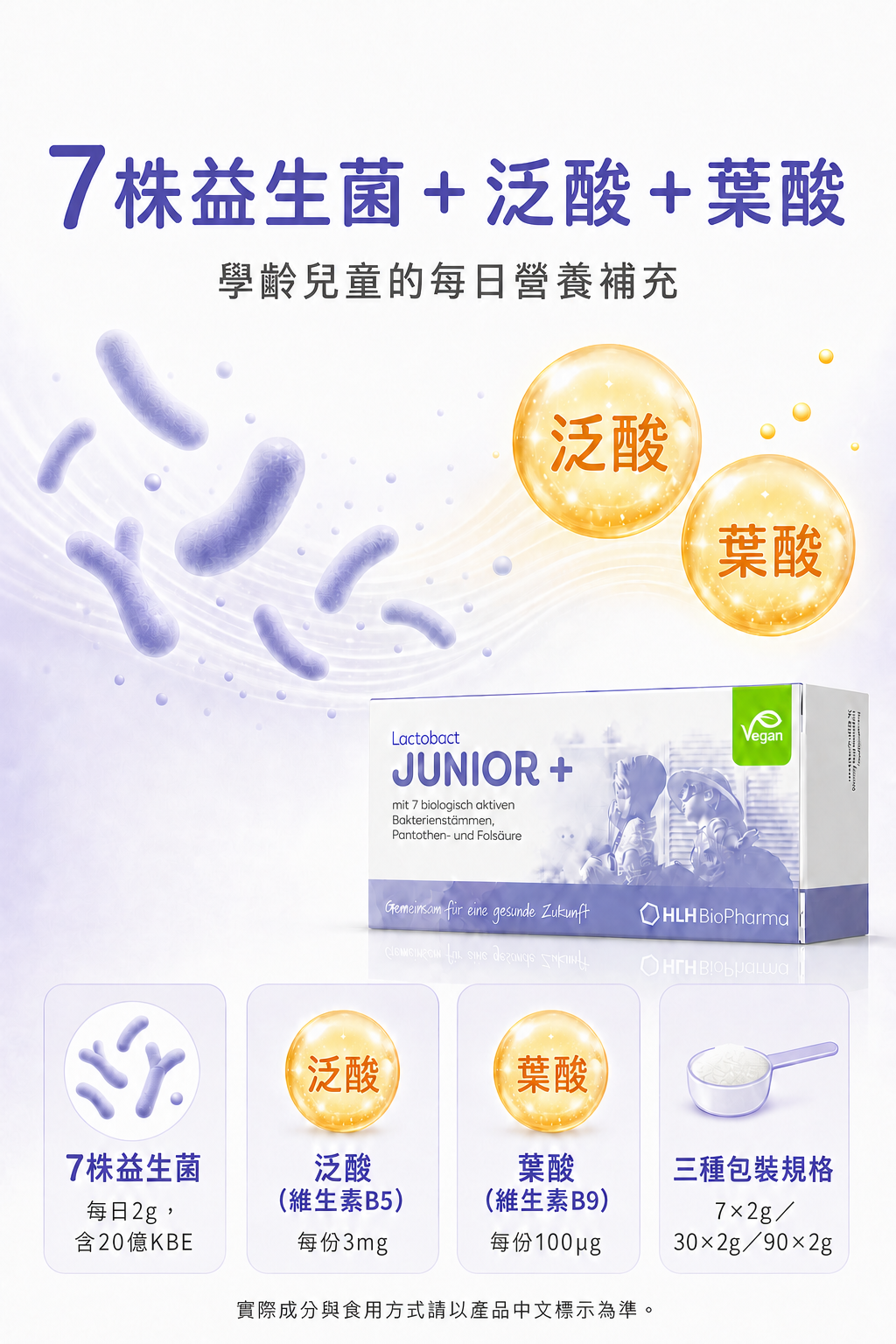 萊德寶 Lactobact Junior+ 兒童益生菌粉 7x2g/30x2g/90x2g 包裝 Lactobact 萊德寶