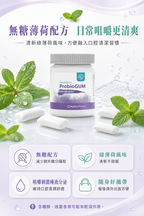 萊德寶 Lactobact ProbioGUM 口腔益生菌口香糖 薄荷口味 30 粒 Lactobact 萊德寶