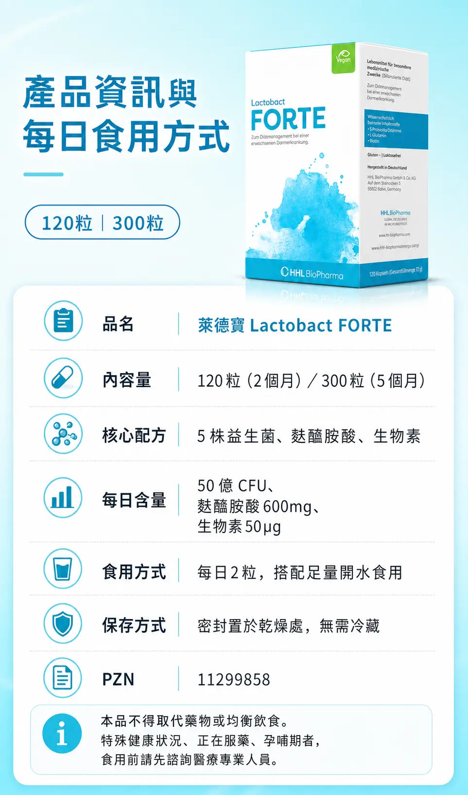 萊德寶 Lactobact FORTE 腸道黏膜養護益生菌膠囊 120/300 粒 Lactobact 萊德寶