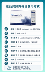 萊德寶 Lactobact LDL-CONTROL 心血管保養益生菌膠囊 30/90 粒 Lactobact 萊德寶