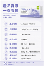萊德寶 Lactobact Junior+ 兒童益生菌粉 7x2g/30x2g/90x2g 包裝 Lactobact 萊德寶