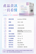 萊德寶 Lactobact INTIMA 女性私密益生菌膠囊 30/60 粒 Lactobact 萊德寶