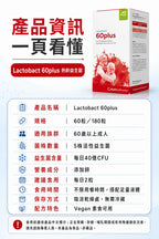 萊德寶 Lactobact 60 plus 銀髮族腸道保養益生菌膠囊 60/180 粒 Lactobact 萊德寶