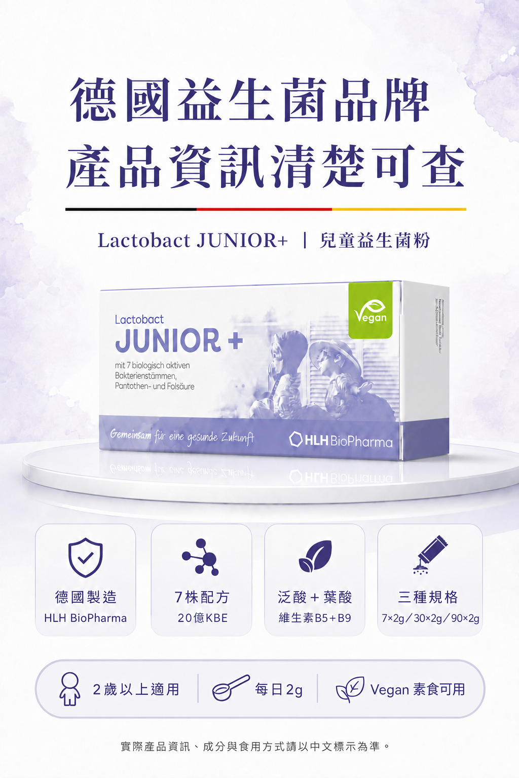 萊德寶 Lactobact Junior+ 兒童益生菌粉 7x2g/30x2g/90x2g 包裝 Lactobact 萊德寶