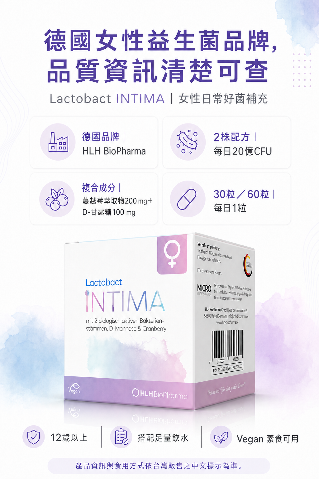 萊德寶 Lactobact INTIMA 女性私密益生菌膠囊 30/60 粒 Lactobact 萊德寶