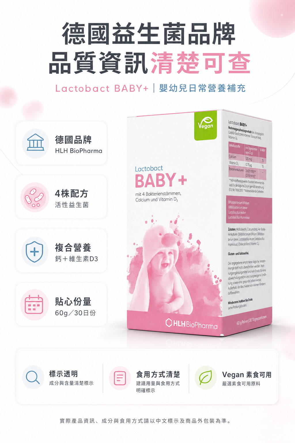 萊德寶 Lactobact Baby+ 嬰幼兒益生菌粉 60g Lactobact 萊德寶